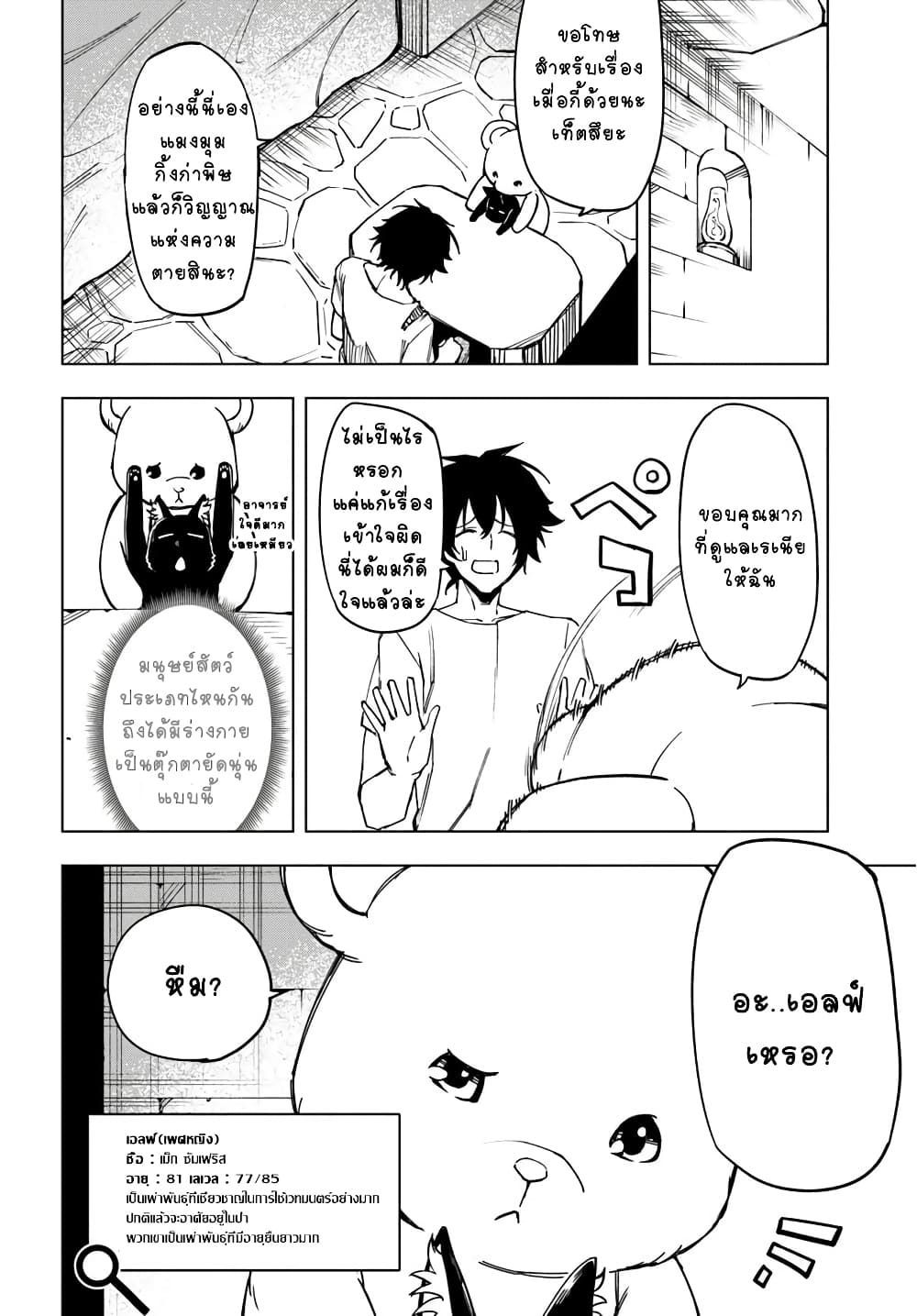 Genkai Level 1 kara no Nariagari: Saijaku Level no Ore ga Isekai Saikyou ni Naru made page 4