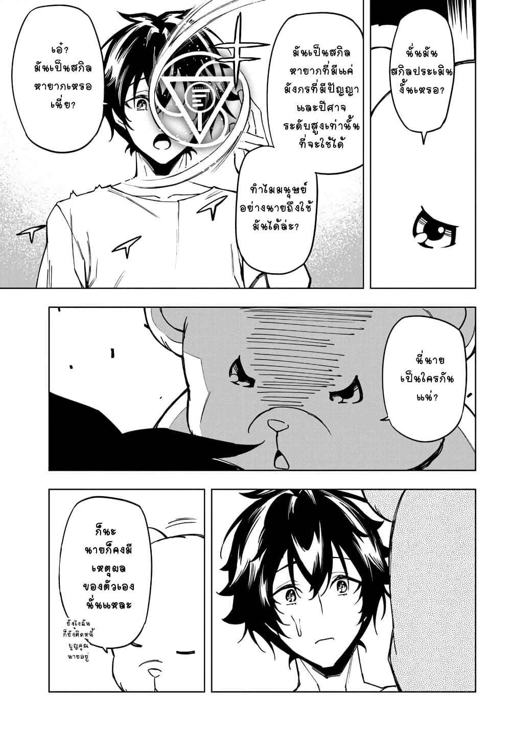 Genkai Level 1 kara no Nariagari: Saijaku Level no Ore ga Isekai Saikyou ni Naru made page 5