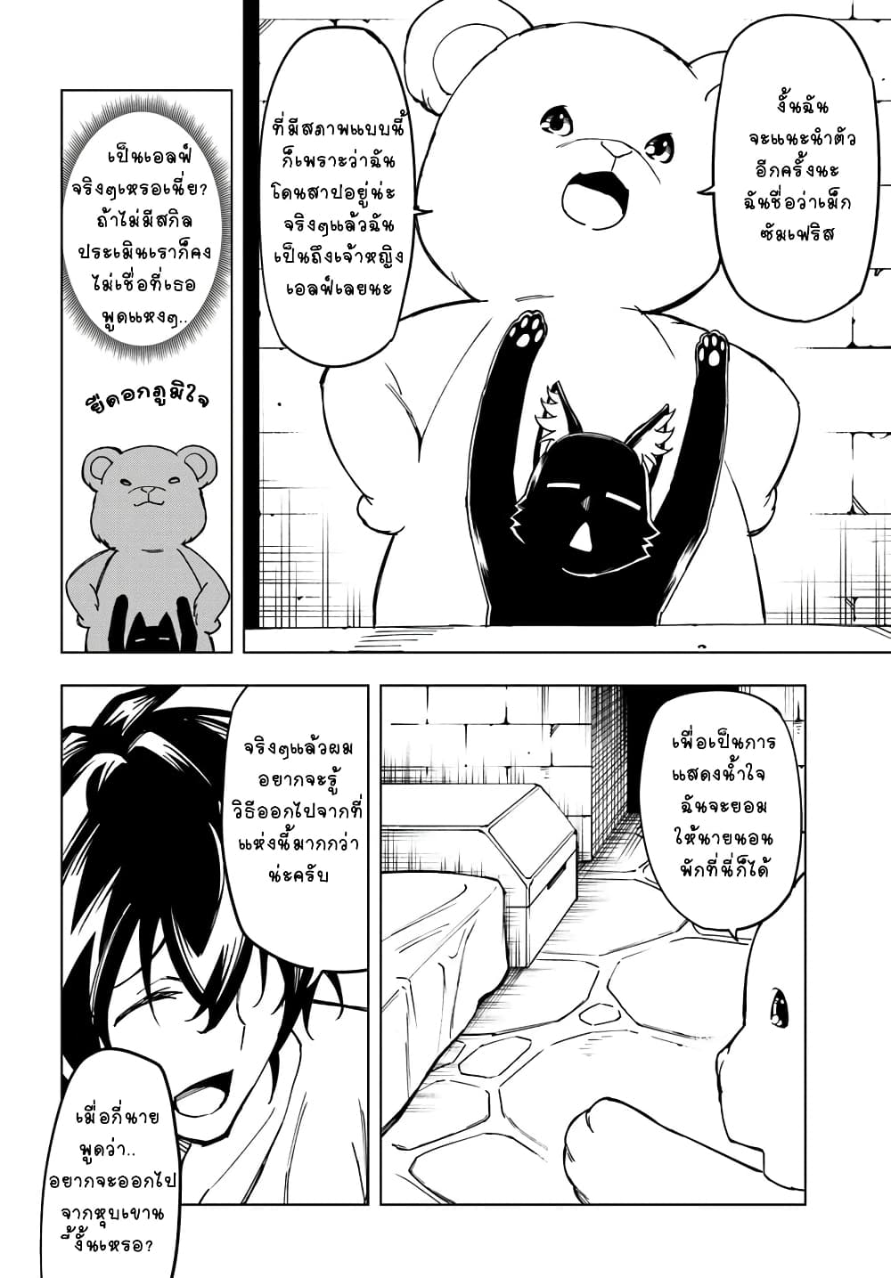 Genkai Level 1 kara no Nariagari: Saijaku Level no Ore ga Isekai Saikyou ni Naru made page 6