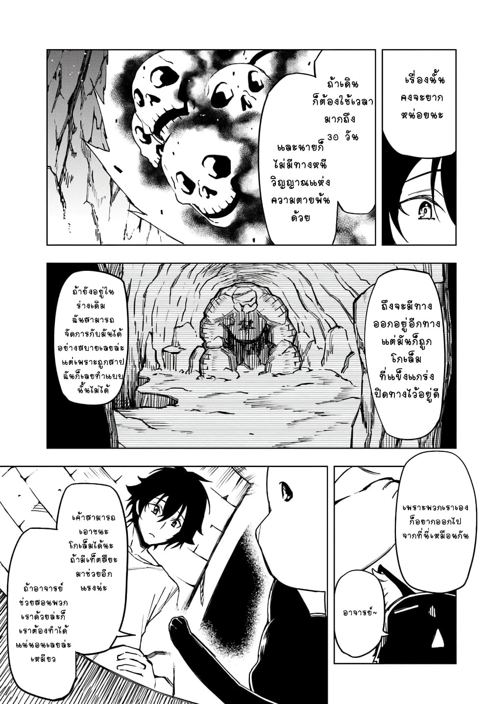 Genkai Level 1 kara no Nariagari: Saijaku Level no Ore ga Isekai Saikyou ni Naru made page 7