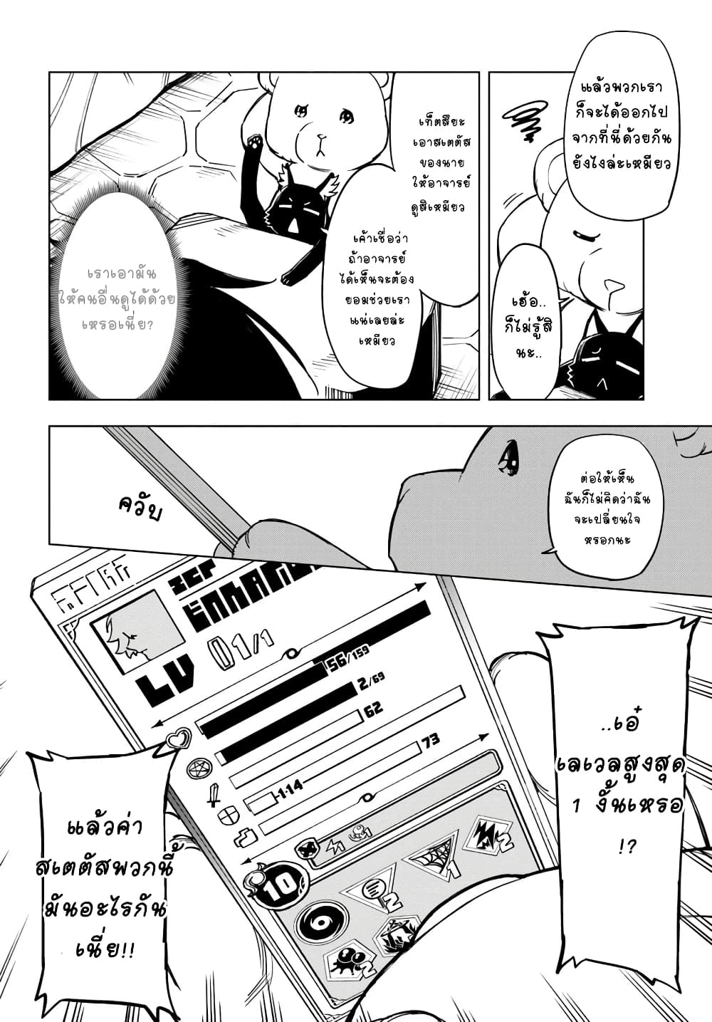Genkai Level 1 kara no Nariagari: Saijaku Level no Ore ga Isekai Saikyou ni Naru made page 8