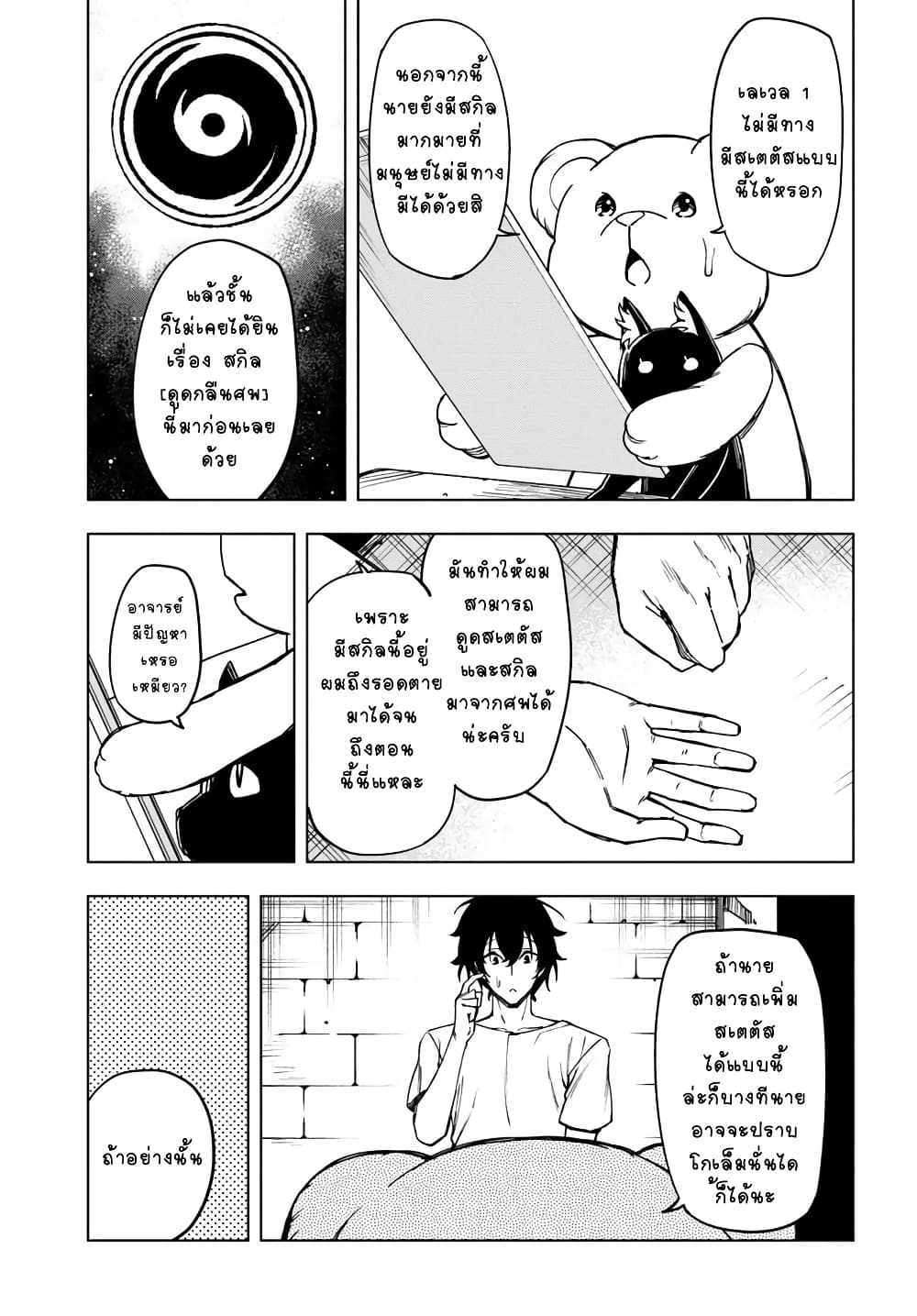 Genkai Level 1 kara no Nariagari: Saijaku Level no Ore ga Isekai Saikyou ni Naru made page 9