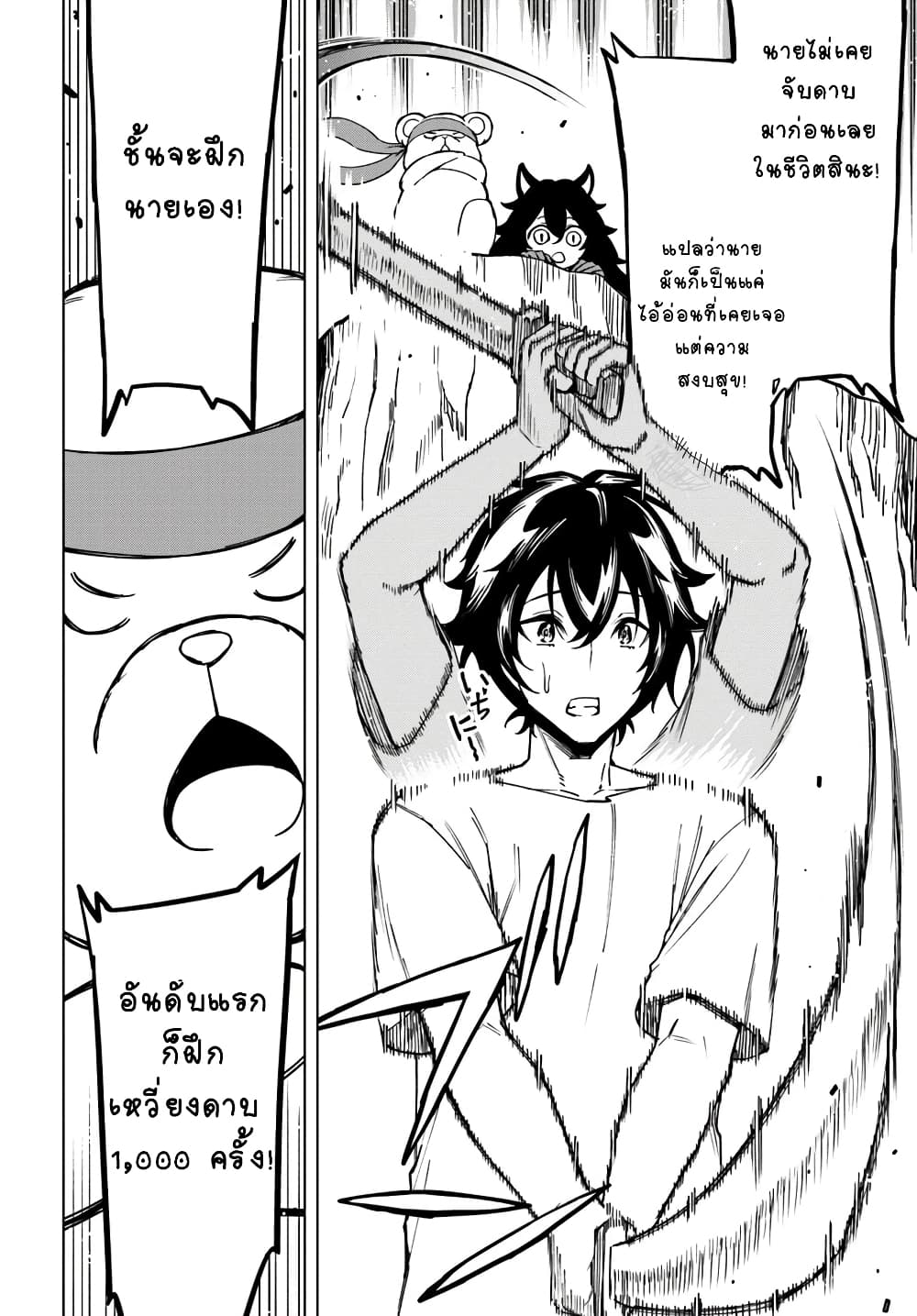 Genkai Level 1 kara no Nariagari: Saijaku Level no Ore ga Isekai Saikyou ni Naru made page 10