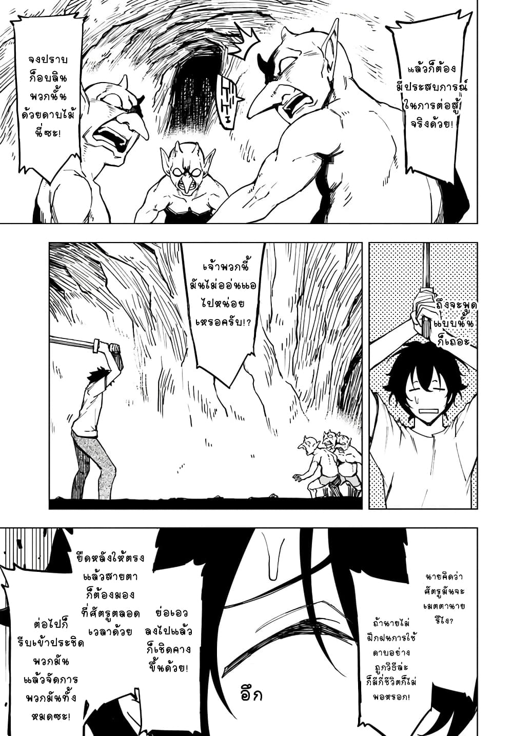 Genkai Level 1 kara no Nariagari: Saijaku Level no Ore ga Isekai Saikyou ni Naru made page 11