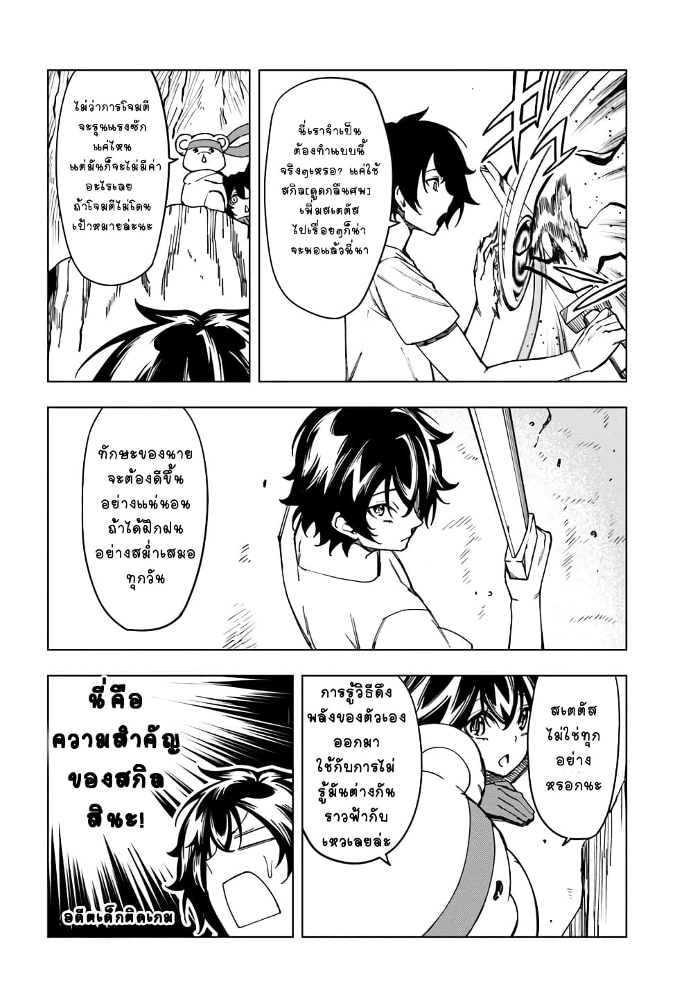 Genkai Level 1 kara no Nariagari: Saijaku Level no Ore ga Isekai Saikyou ni Naru made page 13