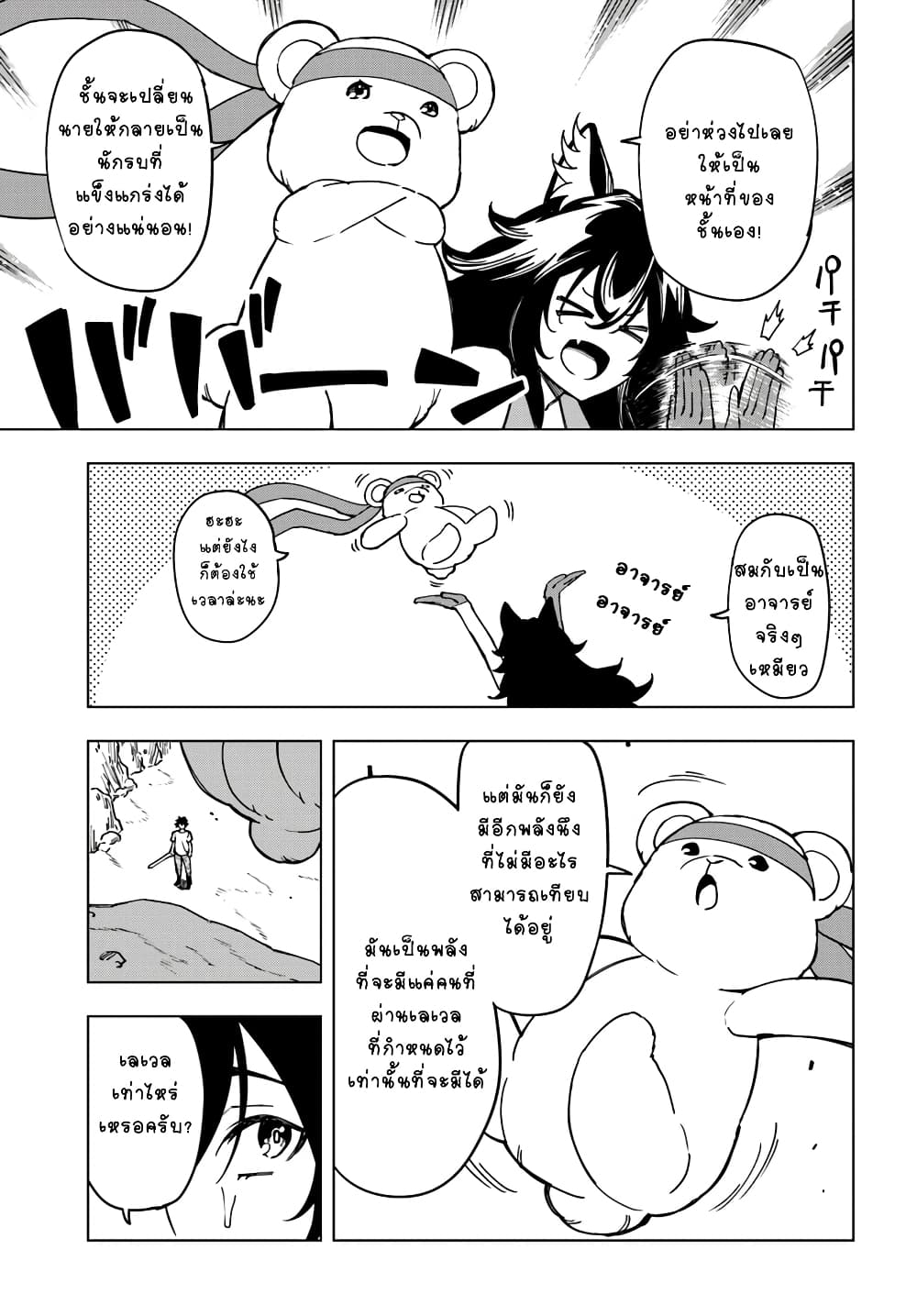 Genkai Level 1 kara no Nariagari: Saijaku Level no Ore ga Isekai Saikyou ni Naru made page 14