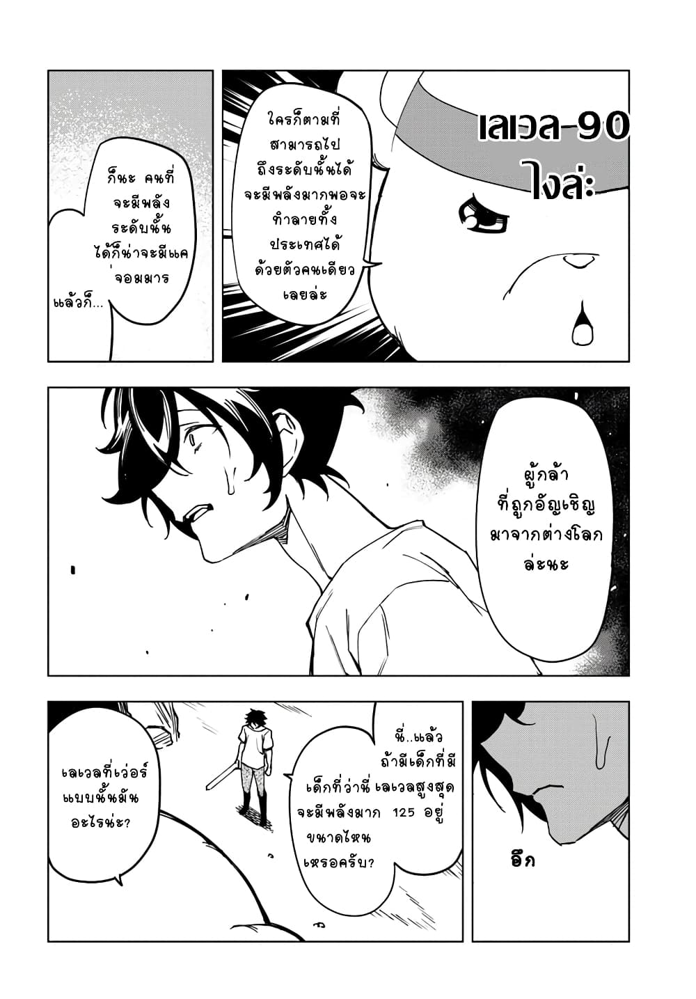 Genkai Level 1 kara no Nariagari: Saijaku Level no Ore ga Isekai Saikyou ni Naru made page 15