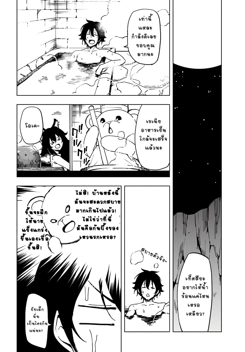 Genkai Level 1 kara no Nariagari: Saijaku Level no Ore ga Isekai Saikyou ni Naru made page 17