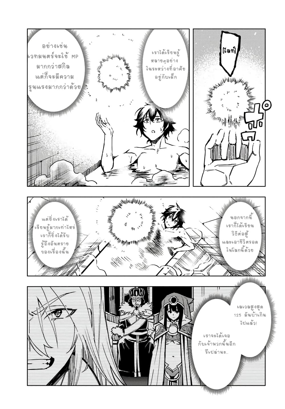 Genkai Level 1 kara no Nariagari: Saijaku Level no Ore ga Isekai Saikyou ni Naru made page 18