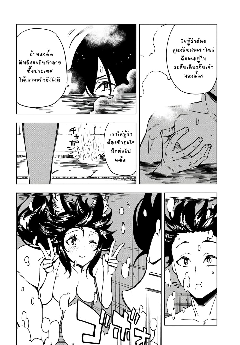 Genkai Level 1 kara no Nariagari: Saijaku Level no Ore ga Isekai Saikyou ni Naru made page 19