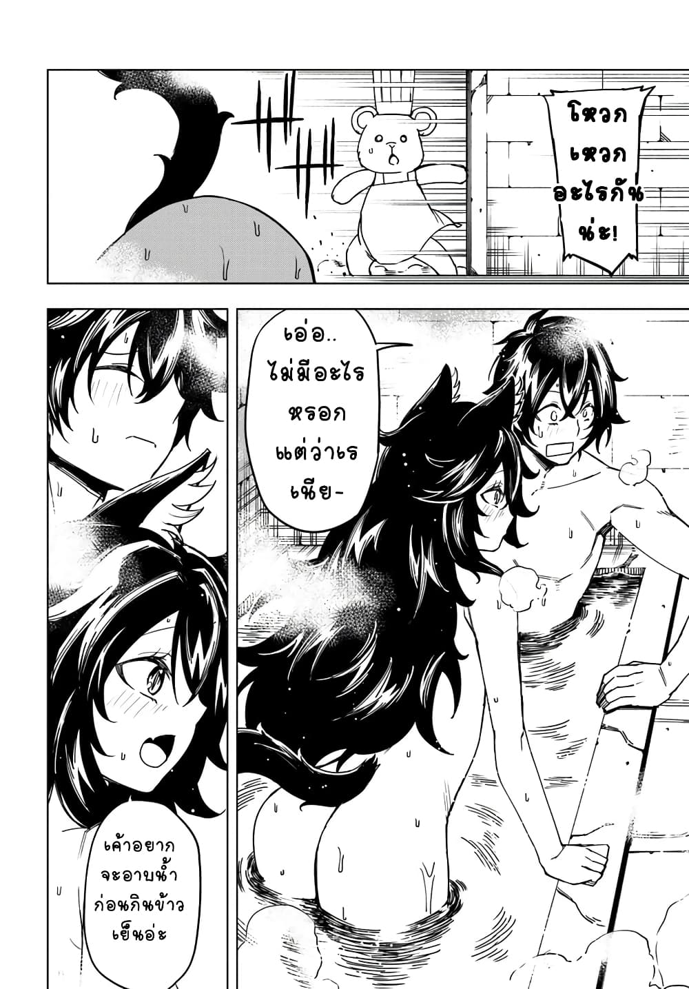Genkai Level 1 kara no Nariagari: Saijaku Level no Ore ga Isekai Saikyou ni Naru made page 21