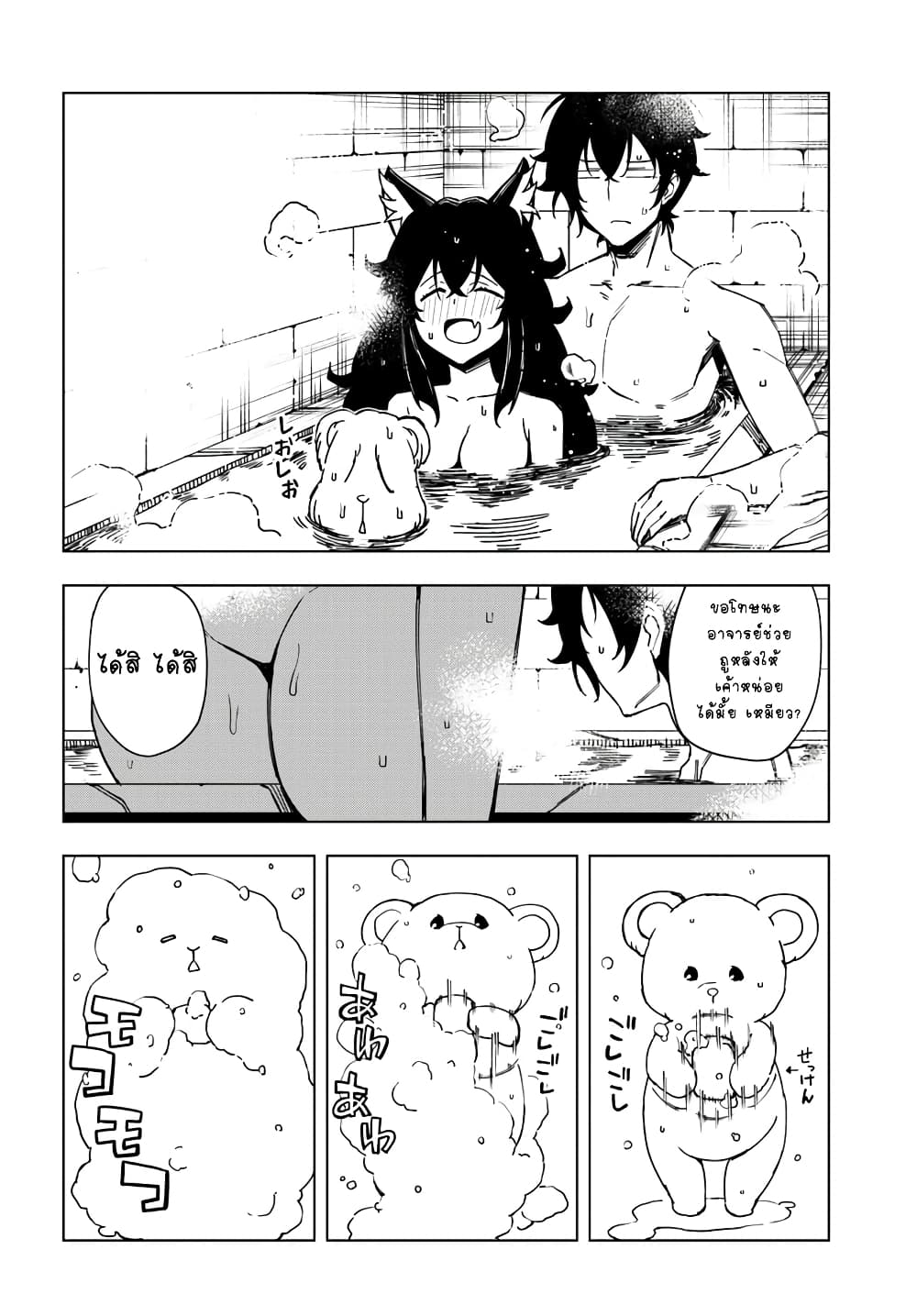 Genkai Level 1 kara no Nariagari: Saijaku Level no Ore ga Isekai Saikyou ni Naru made page 23