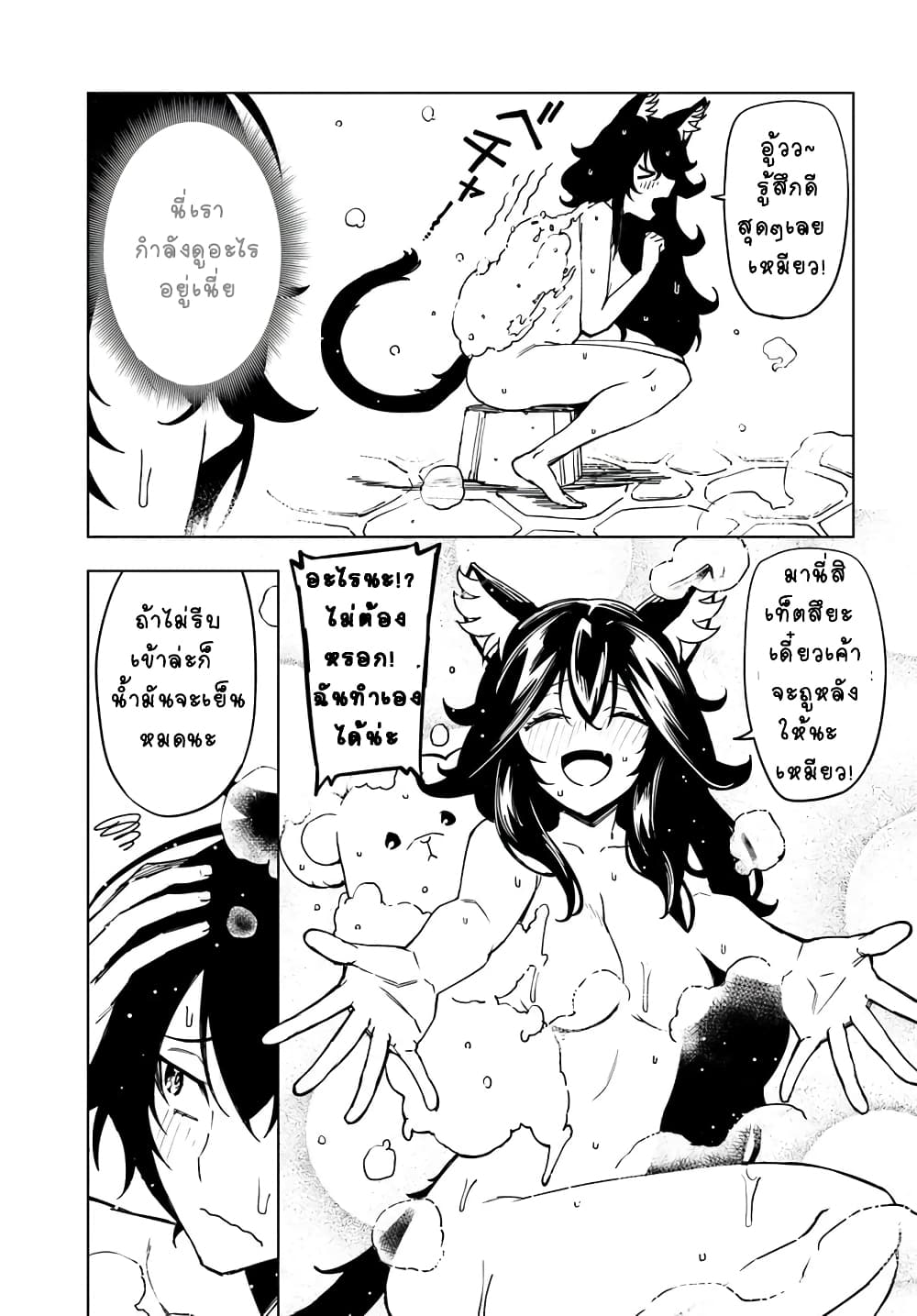 Genkai Level 1 kara no Nariagari: Saijaku Level no Ore ga Isekai Saikyou ni Naru made page 24