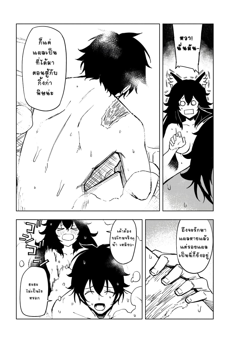 Genkai Level 1 kara no Nariagari: Saijaku Level no Ore ga Isekai Saikyou ni Naru made page 25