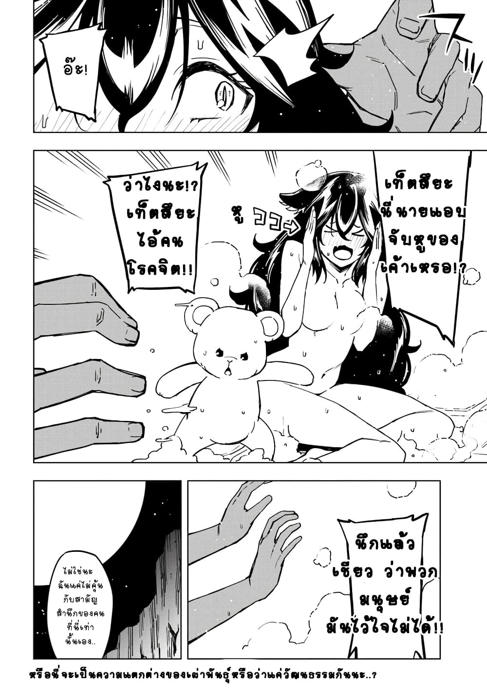 Genkai Level 1 kara no Nariagari: Saijaku Level no Ore ga Isekai Saikyou ni Naru made page 27