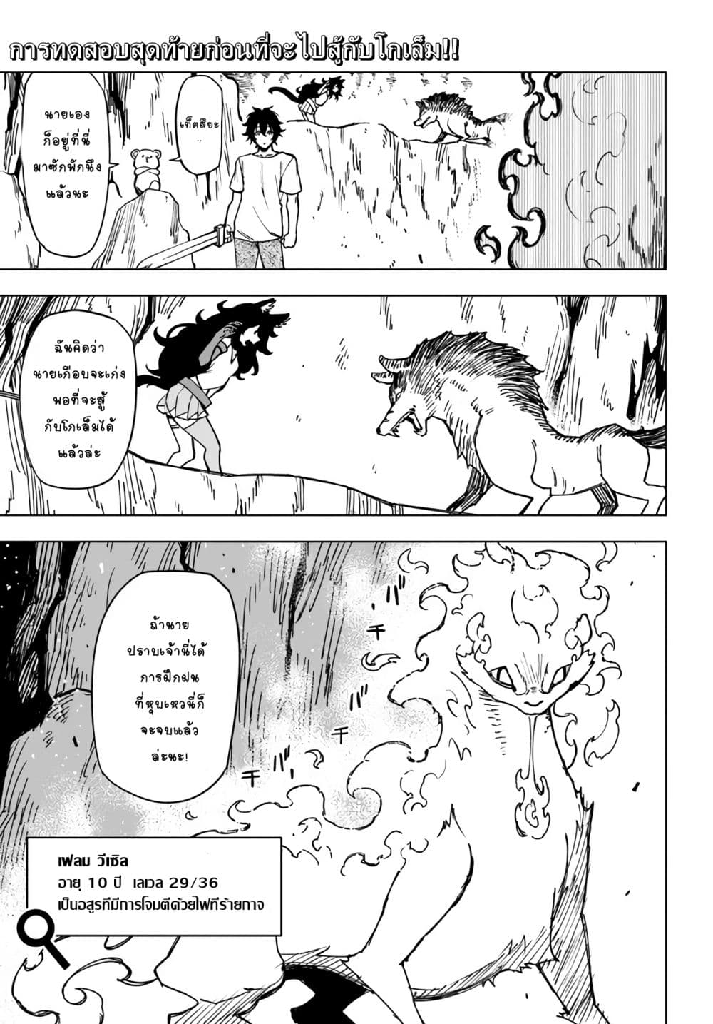 Genkai Level 1 kara no Nariagari: Saijaku Level no Ore ga Isekai Saikyou ni Naru made page 1