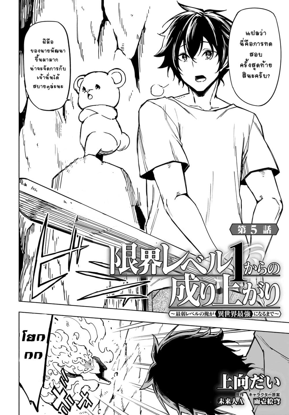 Genkai Level 1 kara no Nariagari: Saijaku Level no Ore ga Isekai Saikyou ni Naru made page 2