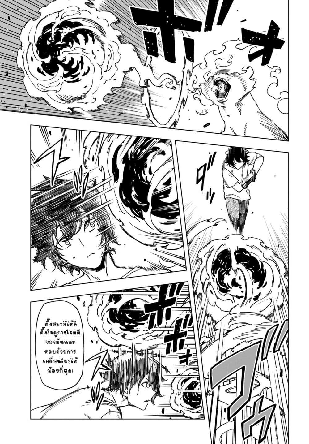 Genkai Level 1 kara no Nariagari: Saijaku Level no Ore ga Isekai Saikyou ni Naru made page 3