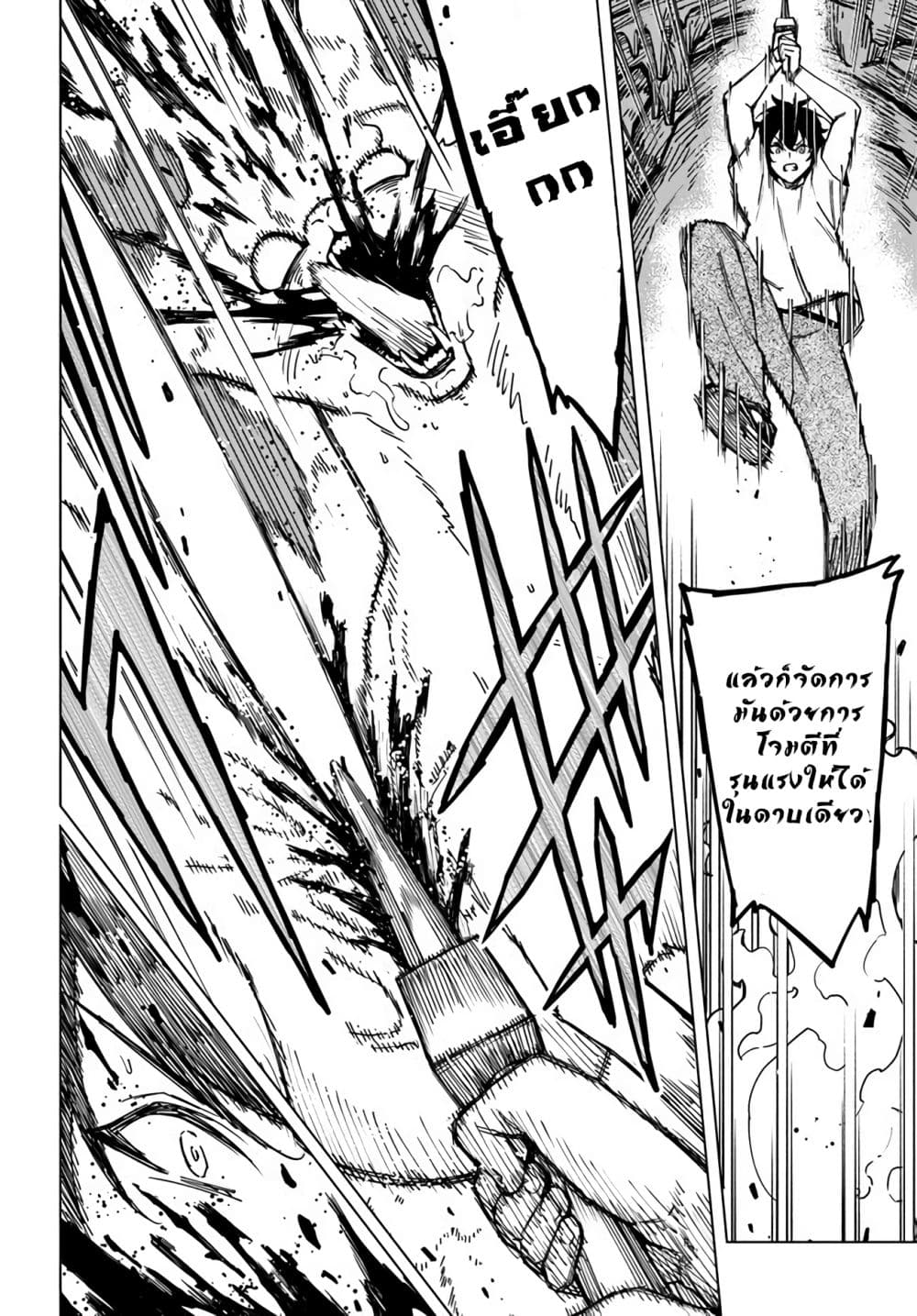 Genkai Level 1 kara no Nariagari: Saijaku Level no Ore ga Isekai Saikyou ni Naru made page 4
