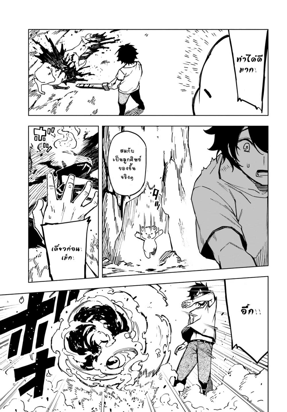 Genkai Level 1 kara no Nariagari: Saijaku Level no Ore ga Isekai Saikyou ni Naru made page 5
