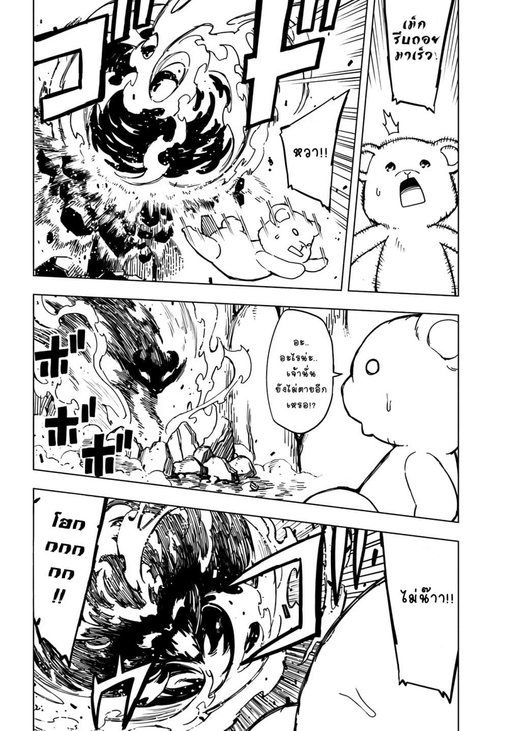 Genkai Level 1 kara no Nariagari: Saijaku Level no Ore ga Isekai Saikyou ni Naru made page 6