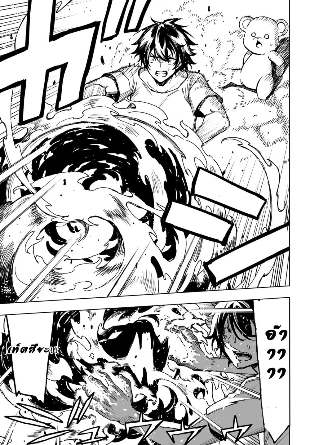 Genkai Level 1 kara no Nariagari: Saijaku Level no Ore ga Isekai Saikyou ni Naru made page 7