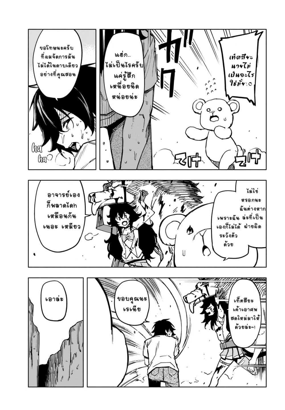 Genkai Level 1 kara no Nariagari: Saijaku Level no Ore ga Isekai Saikyou ni Naru made page 9