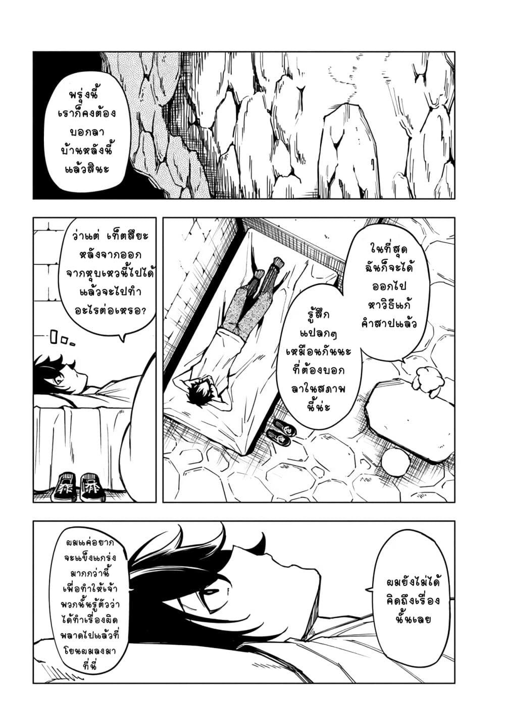 Genkai Level 1 kara no Nariagari: Saijaku Level no Ore ga Isekai Saikyou ni Naru made page 10