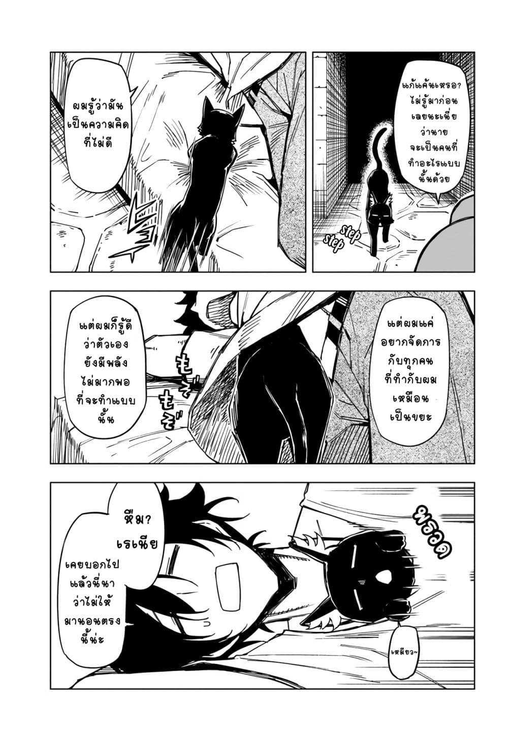 Genkai Level 1 kara no Nariagari: Saijaku Level no Ore ga Isekai Saikyou ni Naru made page 11