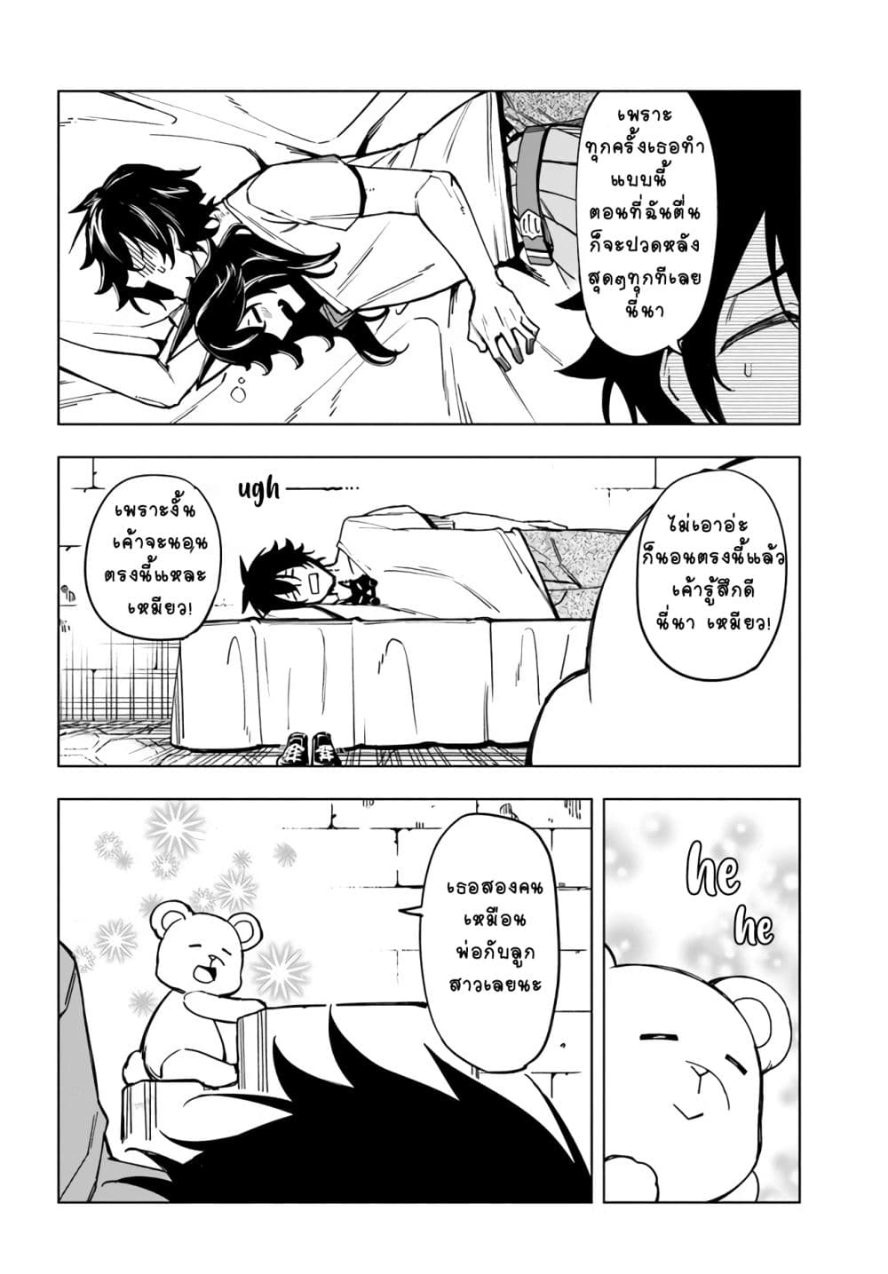 Genkai Level 1 kara no Nariagari: Saijaku Level no Ore ga Isekai Saikyou ni Naru made page 12