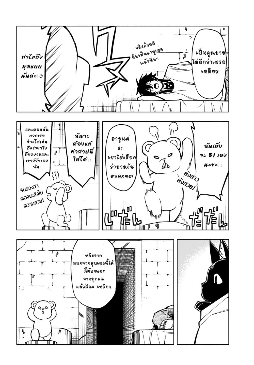 Genkai Level 1 kara no Nariagari: Saijaku Level no Ore ga Isekai Saikyou ni Naru made page 14