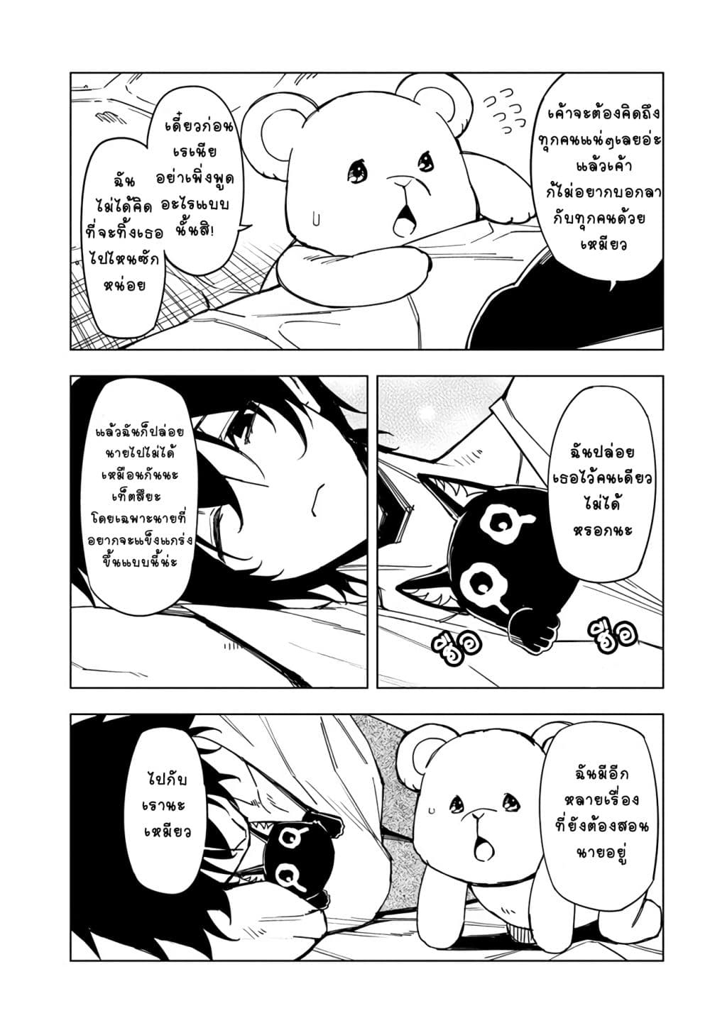 Genkai Level 1 kara no Nariagari: Saijaku Level no Ore ga Isekai Saikyou ni Naru made page 15