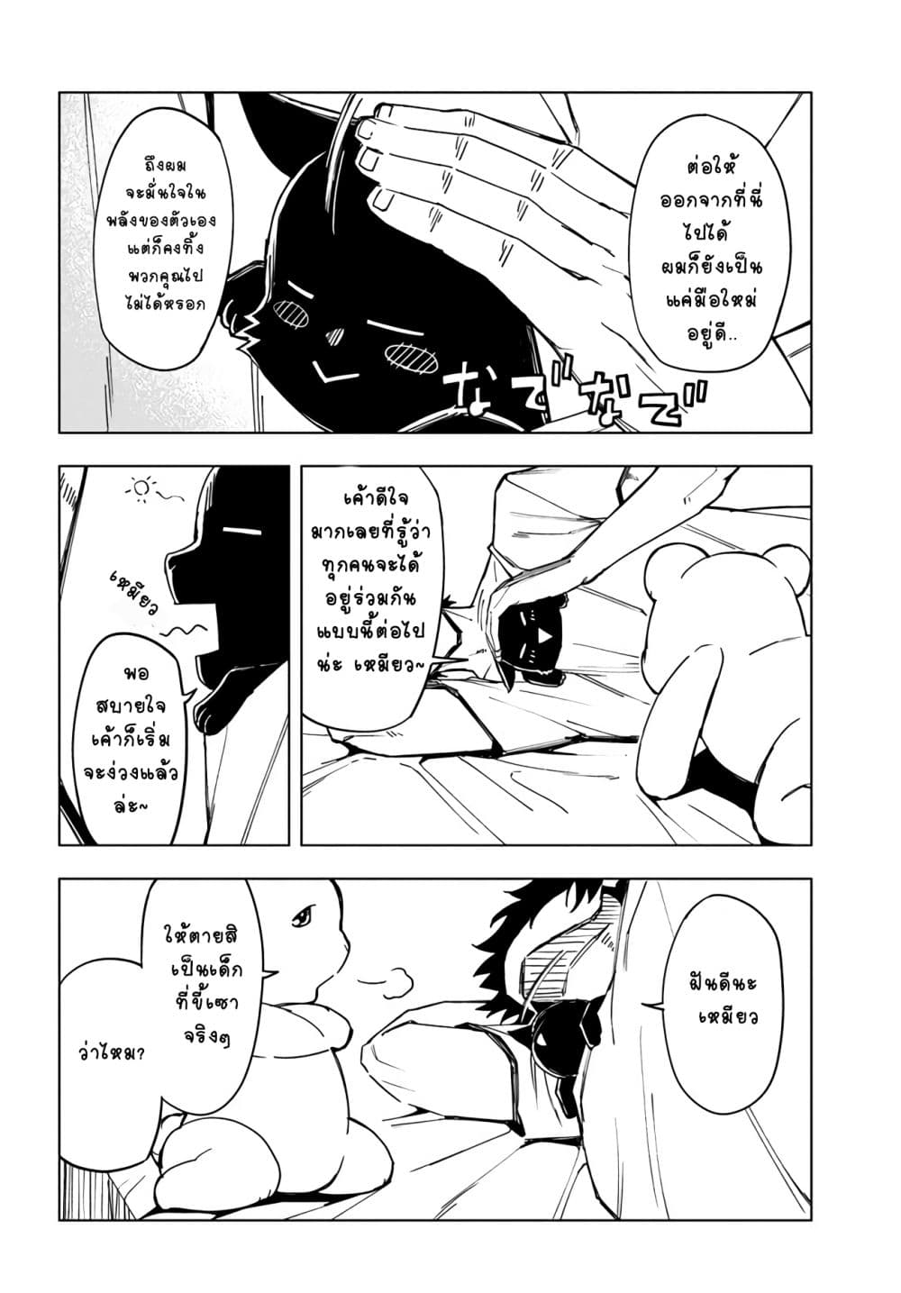 Genkai Level 1 kara no Nariagari: Saijaku Level no Ore ga Isekai Saikyou ni Naru made page 16