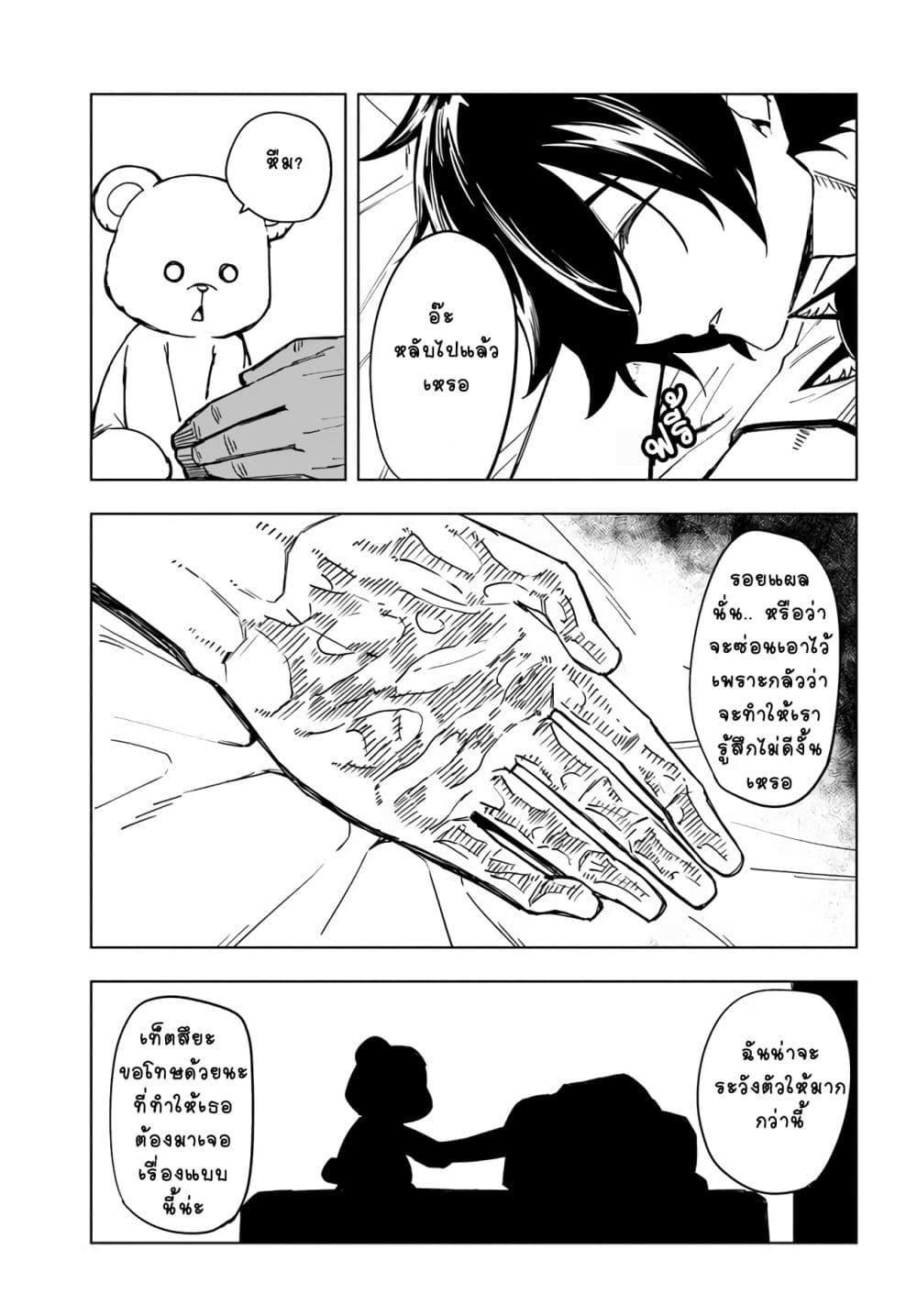 Genkai Level 1 kara no Nariagari: Saijaku Level no Ore ga Isekai Saikyou ni Naru made page 17