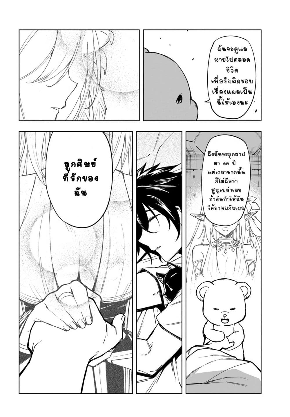 Genkai Level 1 kara no Nariagari: Saijaku Level no Ore ga Isekai Saikyou ni Naru made page 18