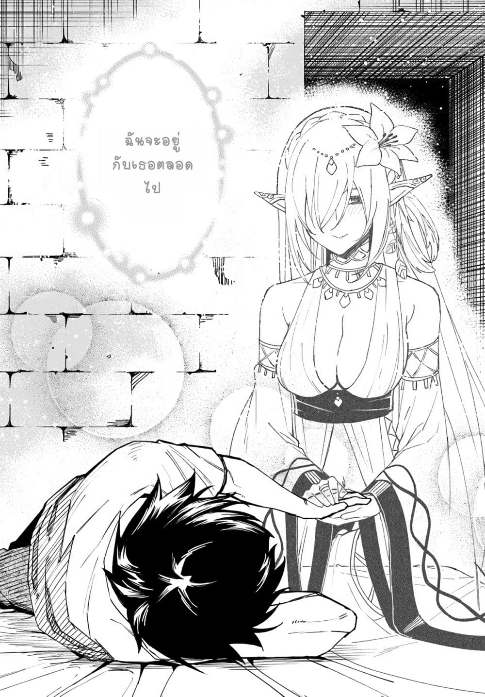 Genkai Level 1 kara no Nariagari: Saijaku Level no Ore ga Isekai Saikyou ni Naru made page 19
