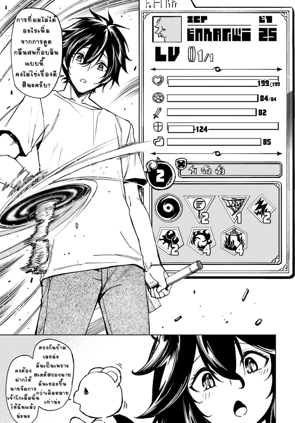 Genkai Level 1 kara no Nariagari: Saijaku Level no Ore ga Isekai Saikyou ni Naru made page 21