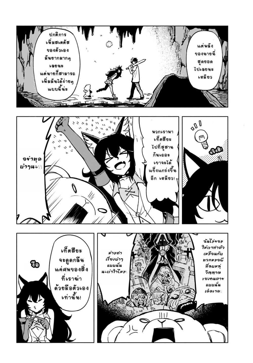 Genkai Level 1 kara no Nariagari: Saijaku Level no Ore ga Isekai Saikyou ni Naru made page 22