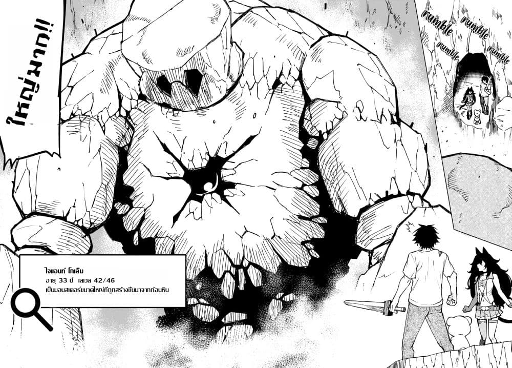 Genkai Level 1 kara no Nariagari: Saijaku Level no Ore ga Isekai Saikyou ni Naru made page 24