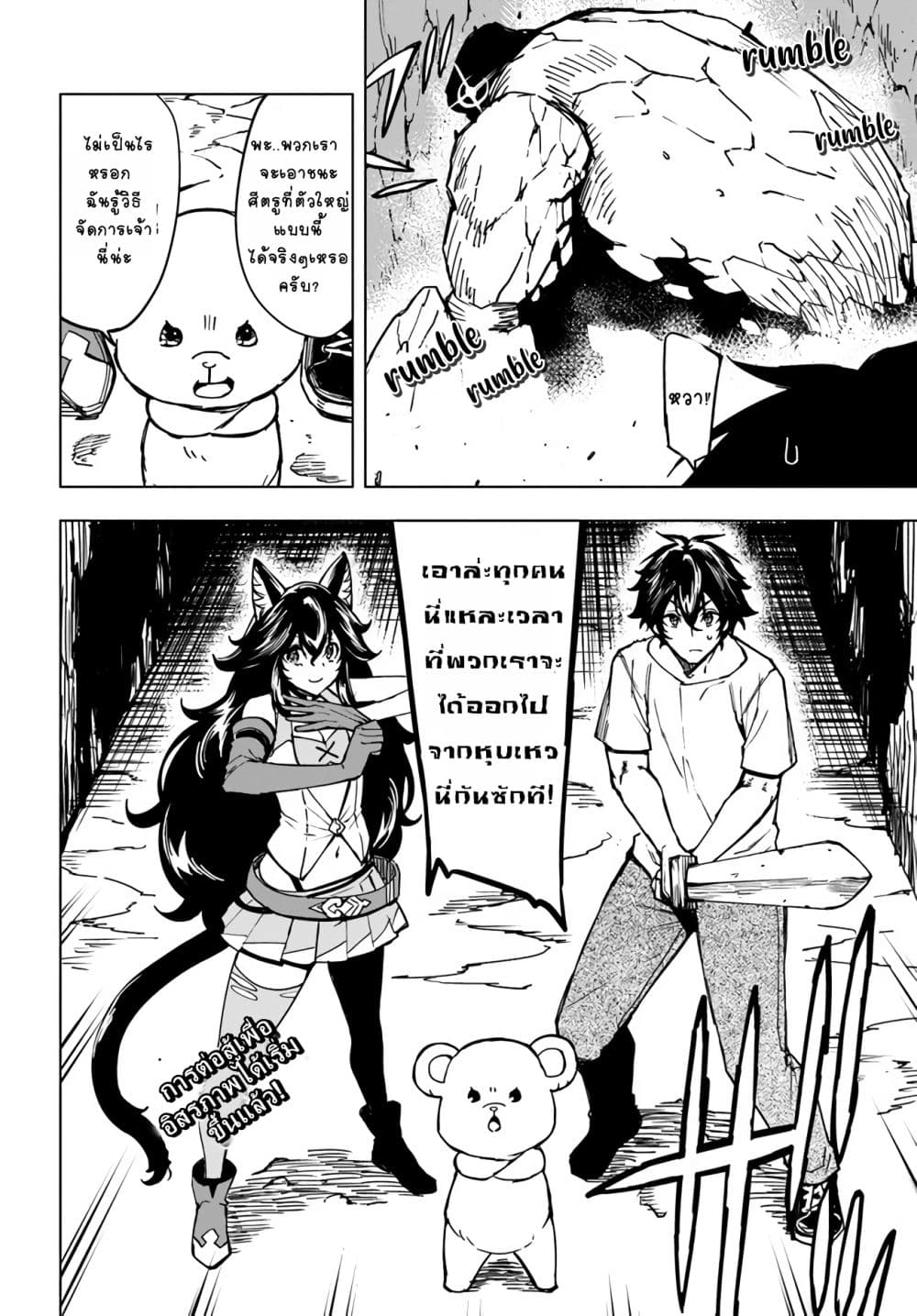 Genkai Level 1 kara no Nariagari: Saijaku Level no Ore ga Isekai Saikyou ni Naru made page 25