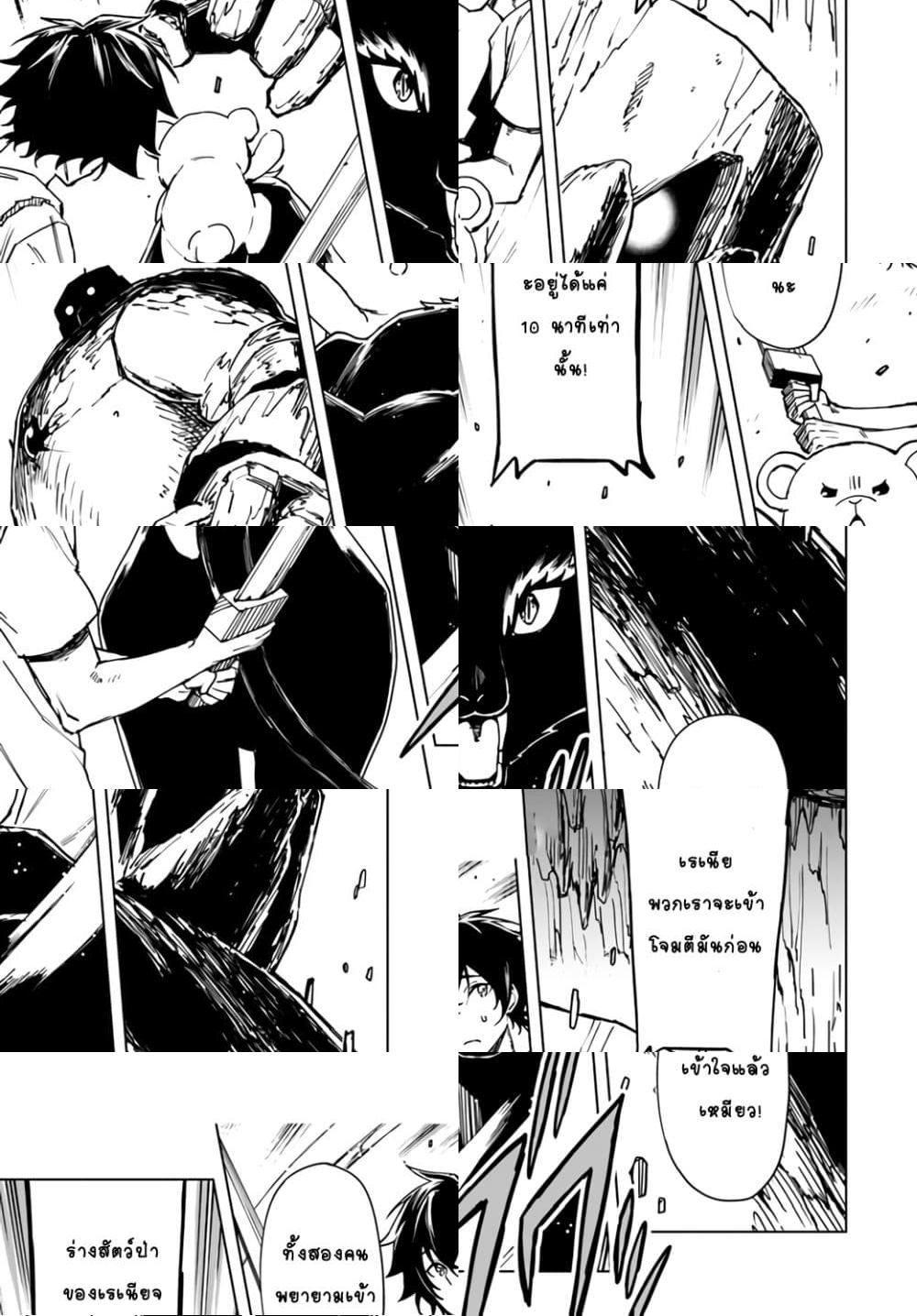 Genkai Level 1 kara no Nariagari: Saijaku Level no Ore ga Isekai Saikyou ni Naru made page 1