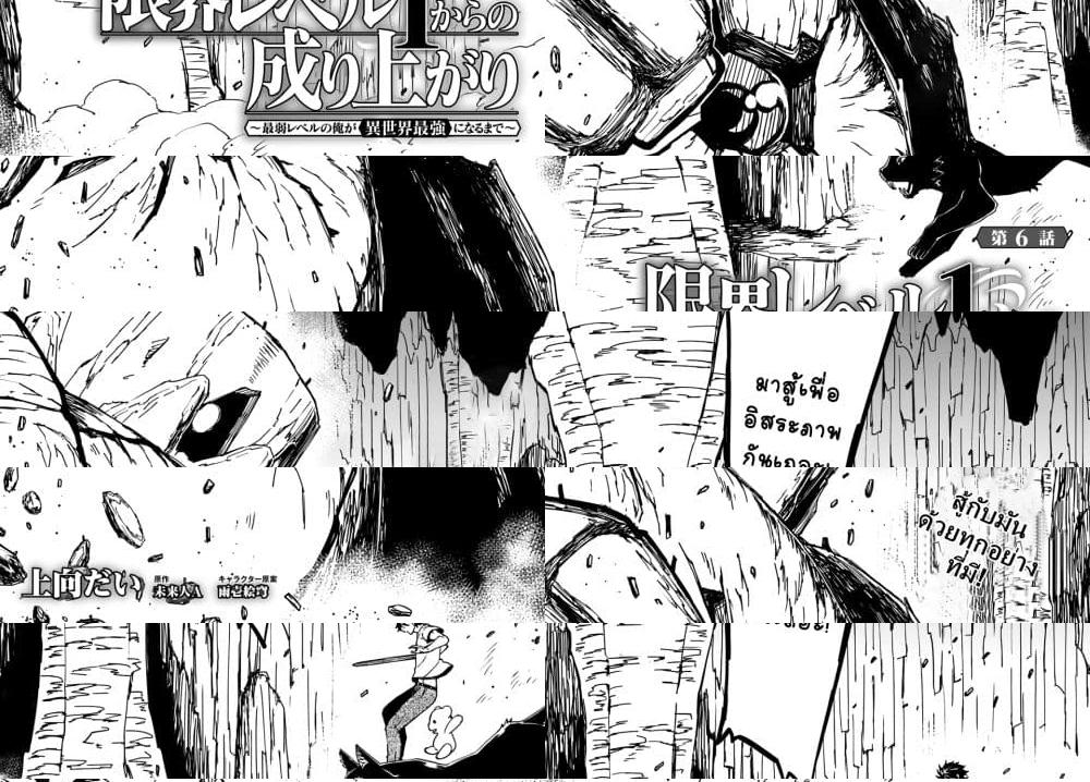 Genkai Level 1 kara no Nariagari: Saijaku Level no Ore ga Isekai Saikyou ni Naru made page 2