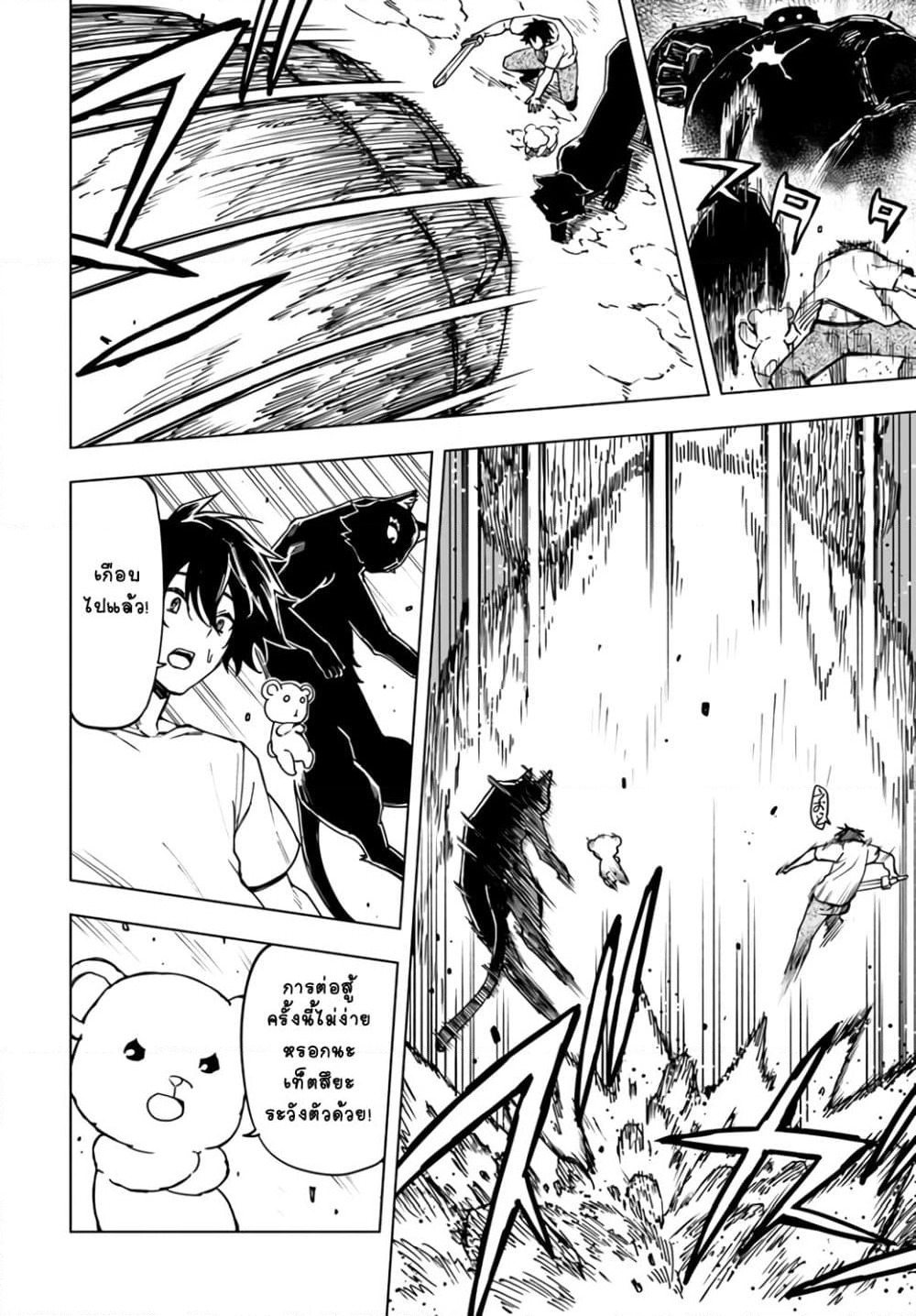 Genkai Level 1 kara no Nariagari: Saijaku Level no Ore ga Isekai Saikyou ni Naru made page 3