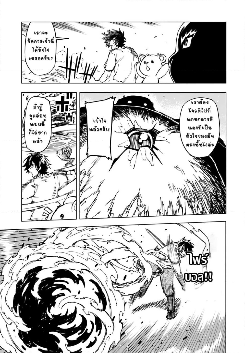 Genkai Level 1 kara no Nariagari: Saijaku Level no Ore ga Isekai Saikyou ni Naru made page 4