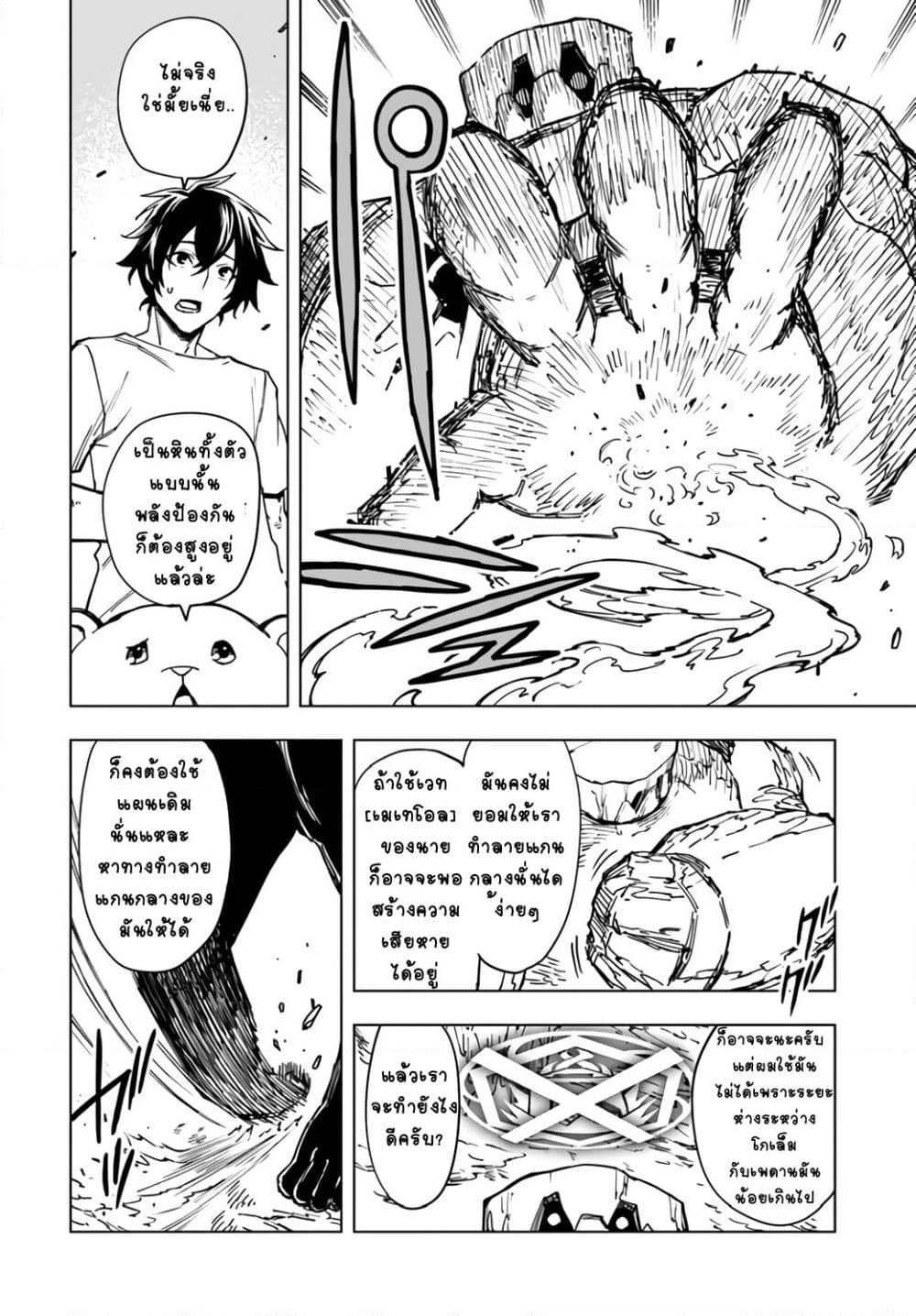 Genkai Level 1 kara no Nariagari: Saijaku Level no Ore ga Isekai Saikyou ni Naru made page 5