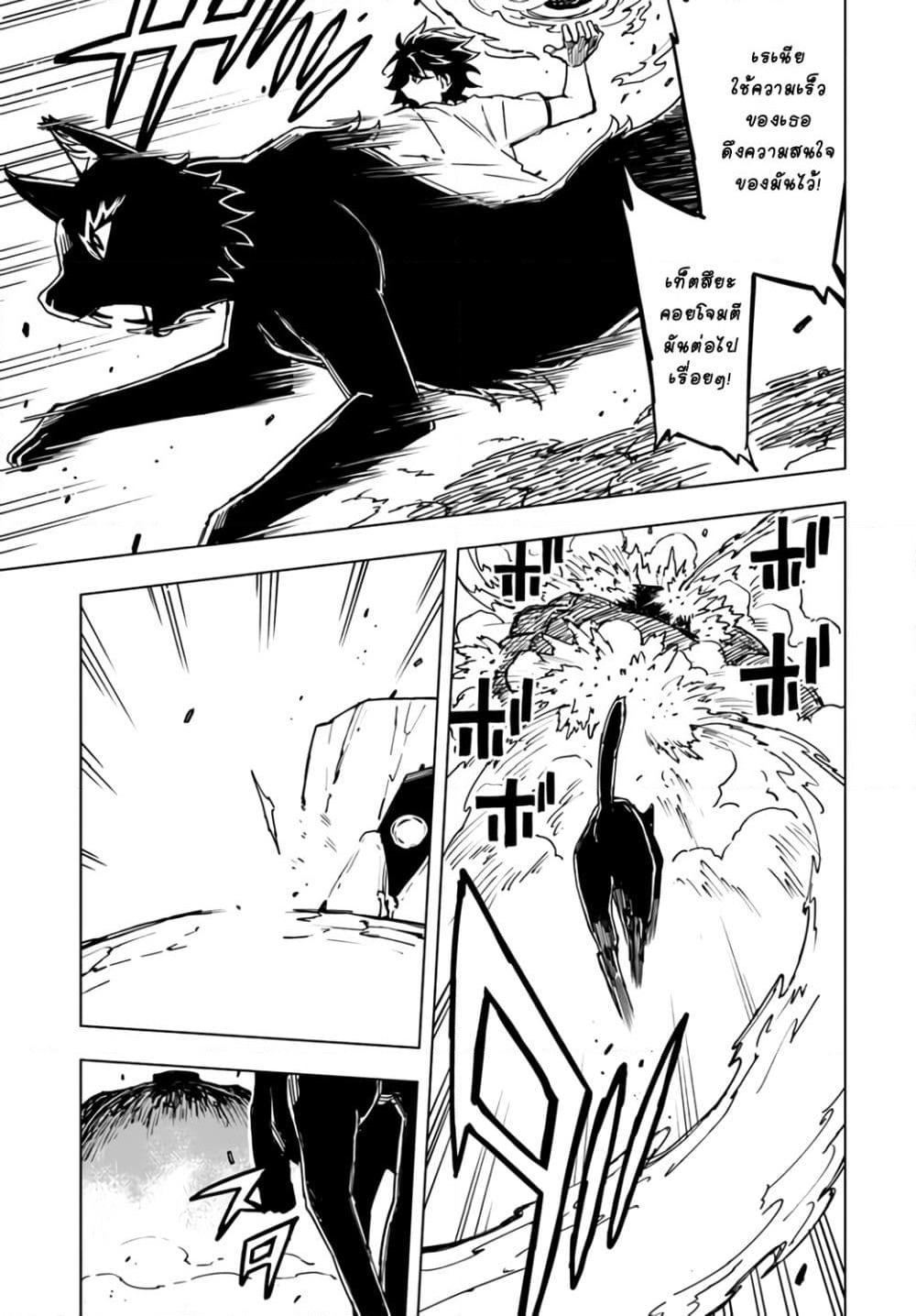 Genkai Level 1 kara no Nariagari: Saijaku Level no Ore ga Isekai Saikyou ni Naru made page 6