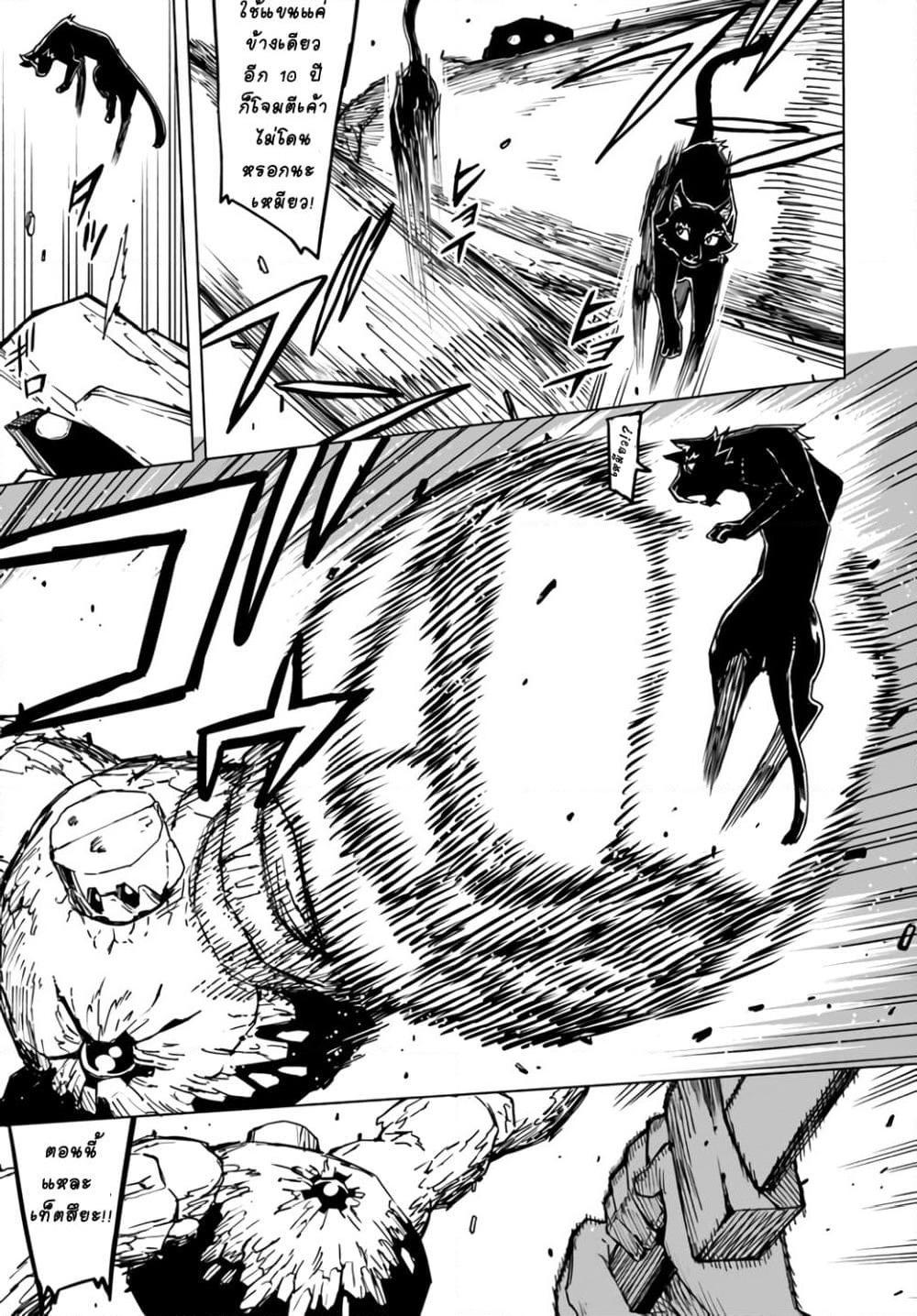 Genkai Level 1 kara no Nariagari: Saijaku Level no Ore ga Isekai Saikyou ni Naru made page 8
