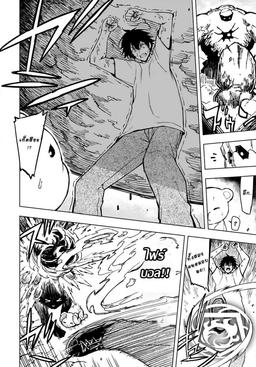 Genkai Level 1 kara no Nariagari: Saijaku Level no Ore ga Isekai Saikyou ni Naru made page 13