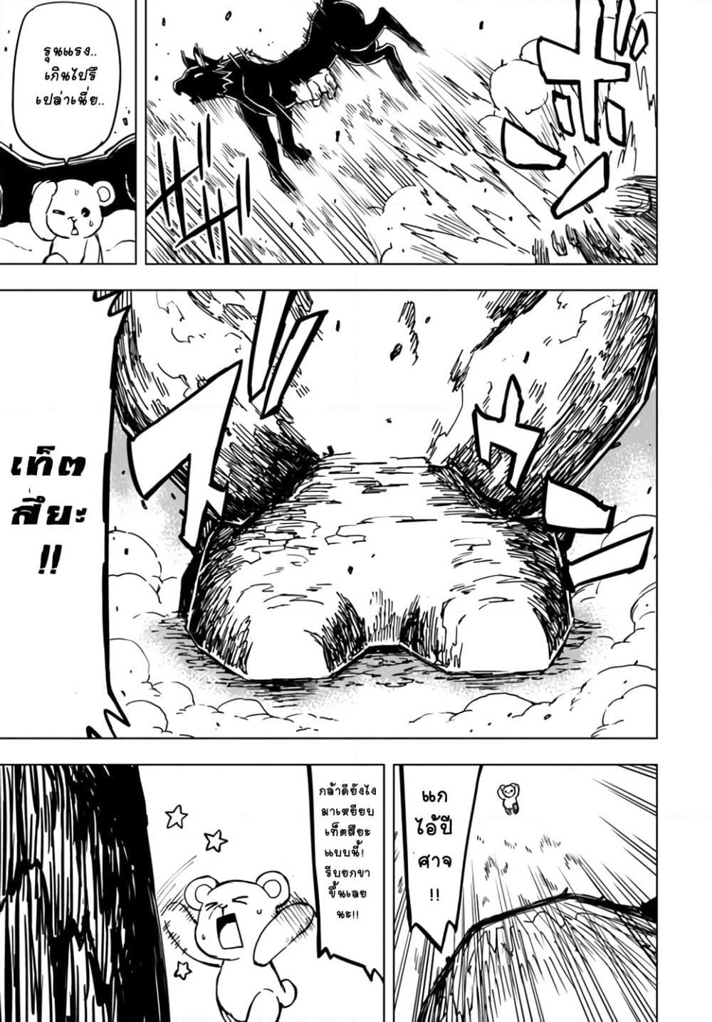 Genkai Level 1 kara no Nariagari: Saijaku Level no Ore ga Isekai Saikyou ni Naru made page 14