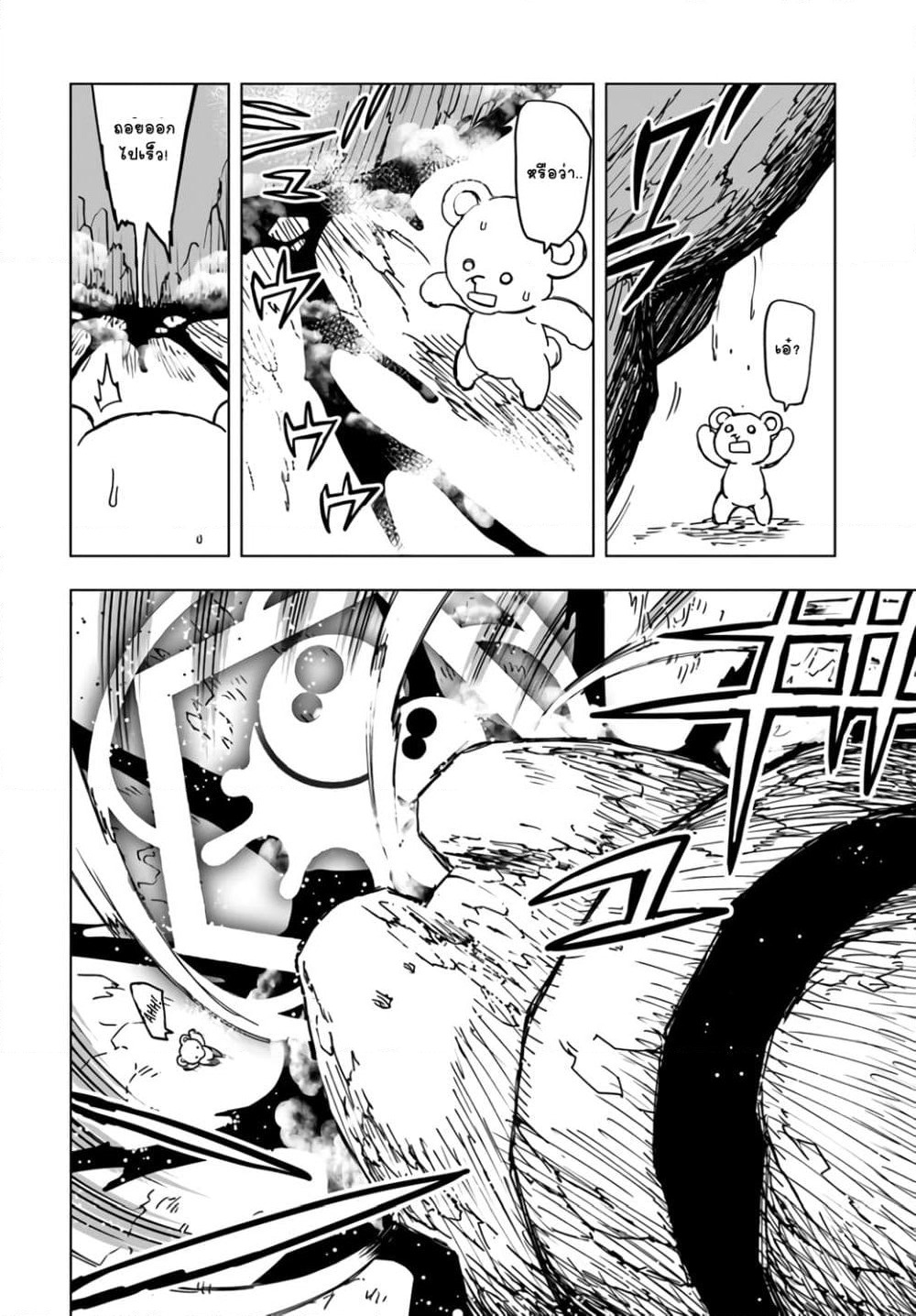 Genkai Level 1 kara no Nariagari: Saijaku Level no Ore ga Isekai Saikyou ni Naru made page 15